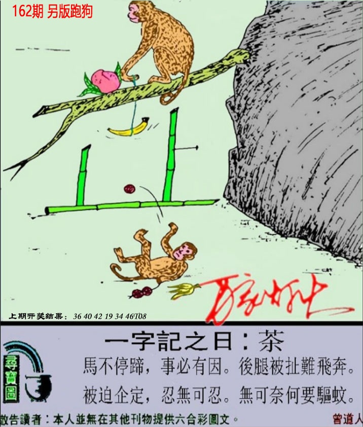 162期澳门跑狗另版[图]