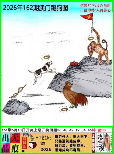 162期澳门跑狗无痕版[图]